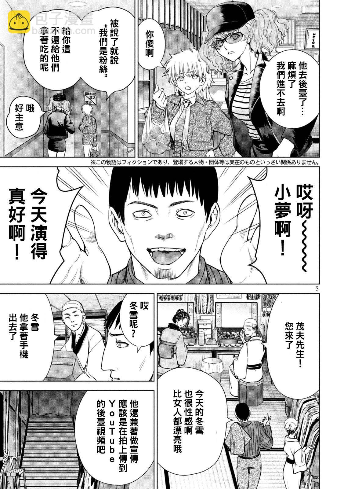 《Satanophany》第211话 夏树剧团 第3页