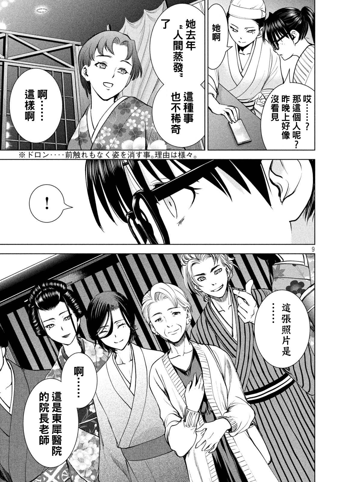 《Satanophany》第211话 夏树剧团 第9页