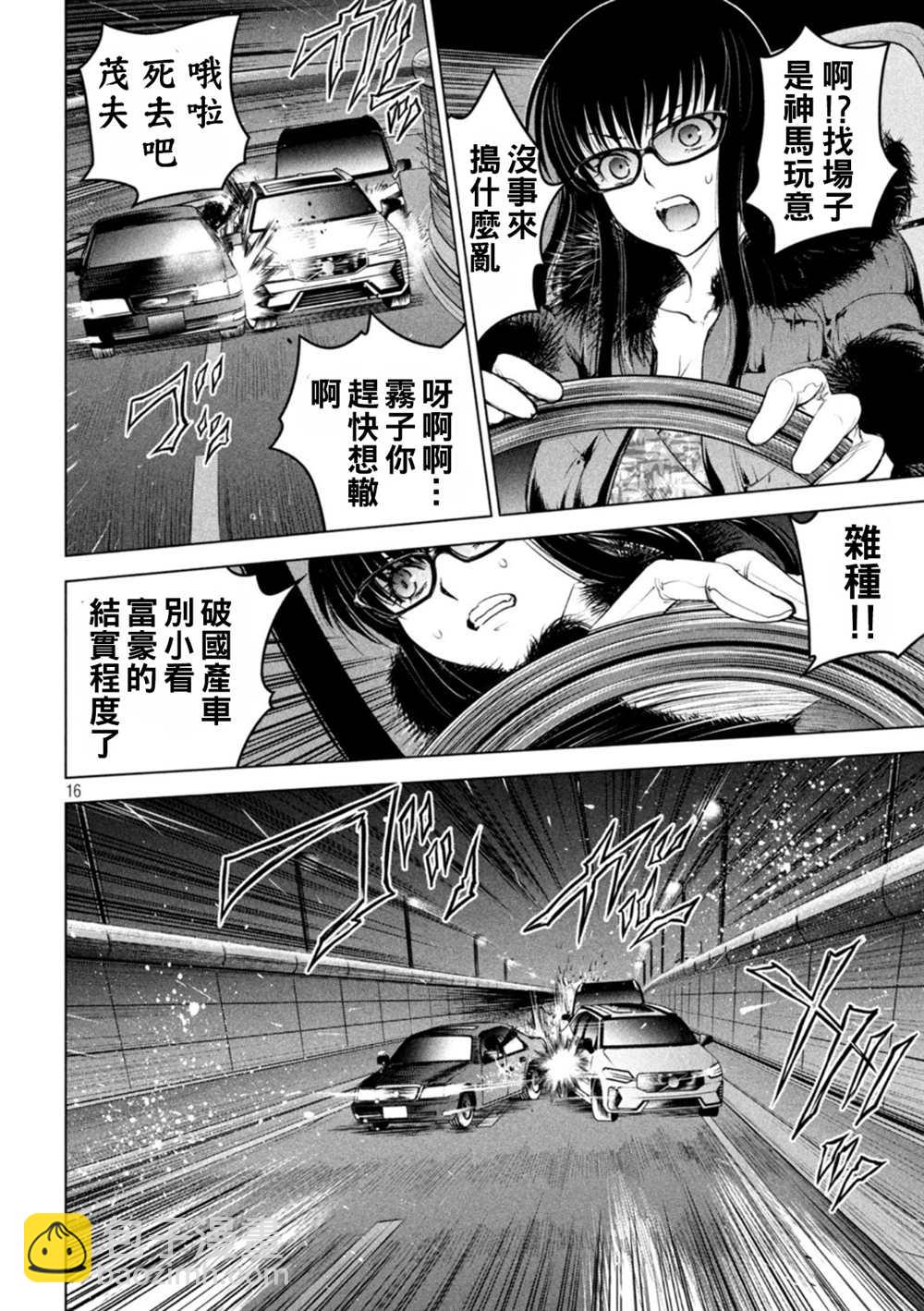 《Satanophany》第215话 第15页