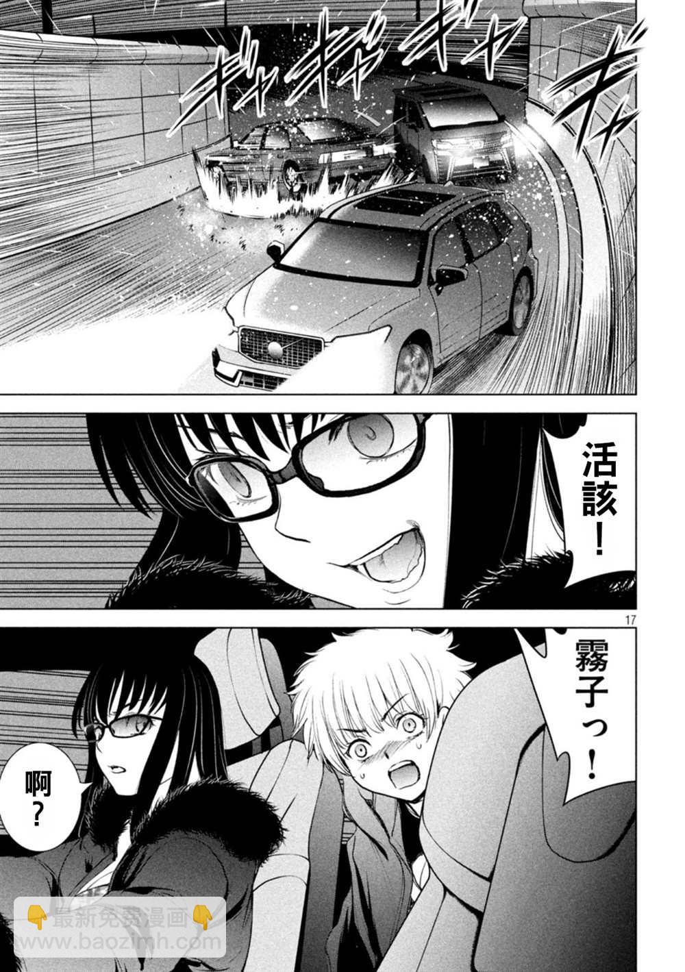 《Satanophany》第215话 第16页