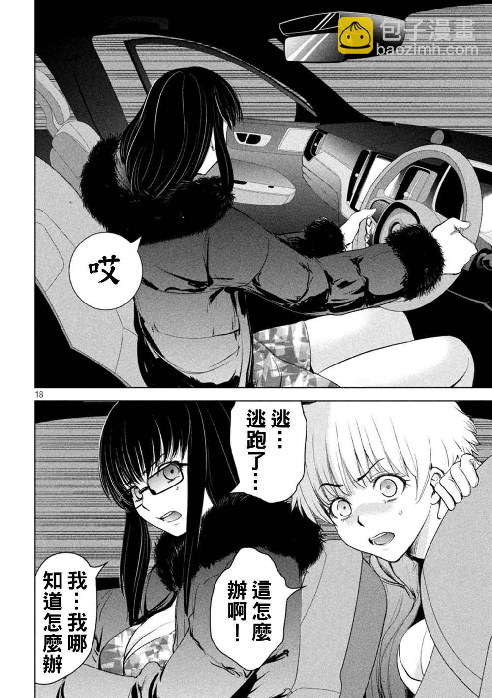 《Satanophany》第215话 第17页