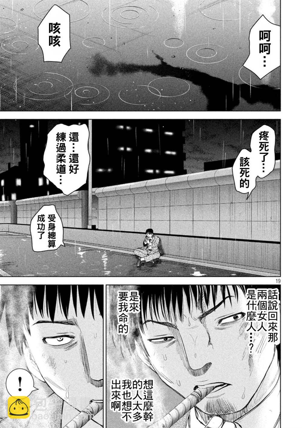 《Satanophany》第215话 第18页