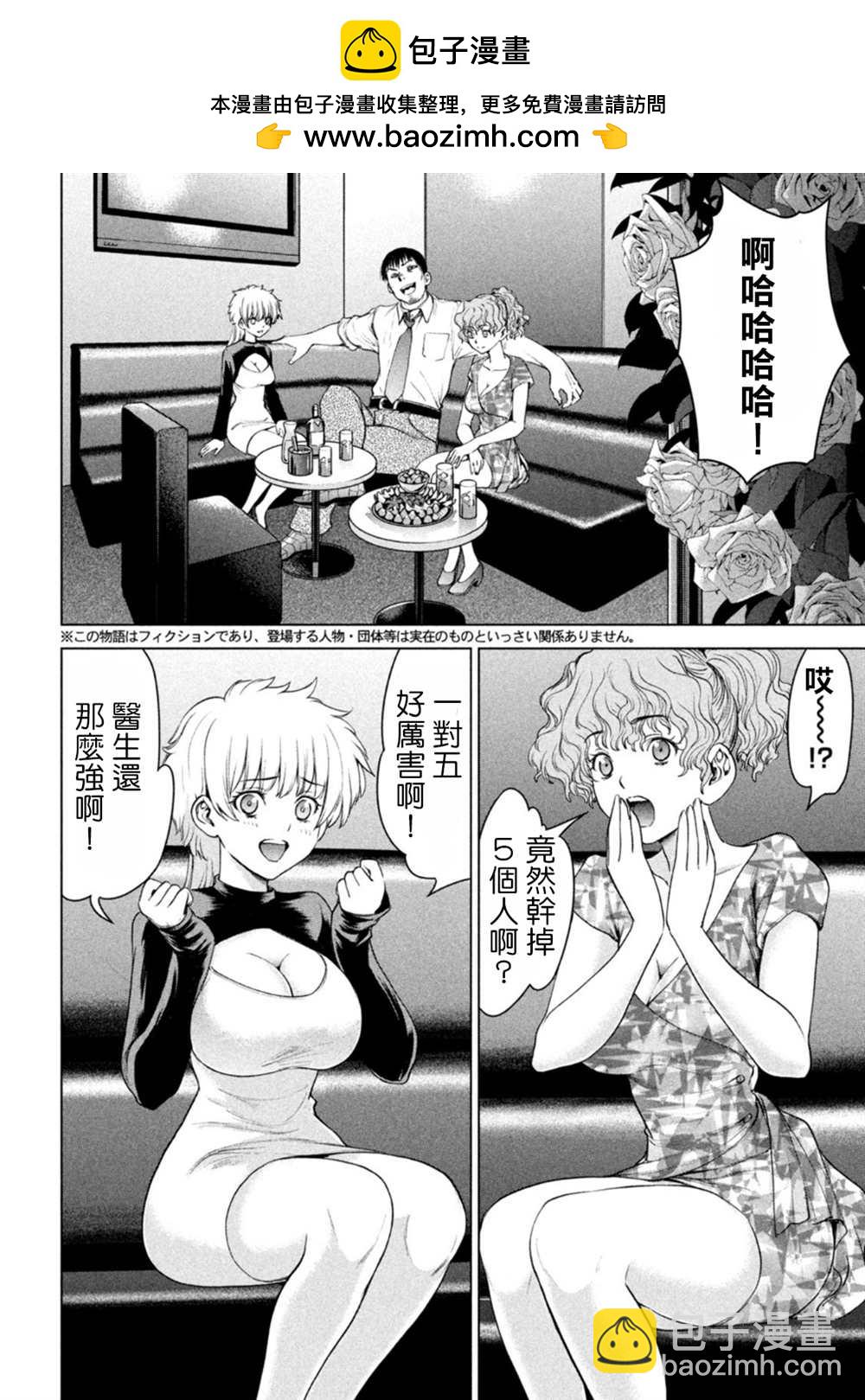 《Satanophany》第215话 第2页