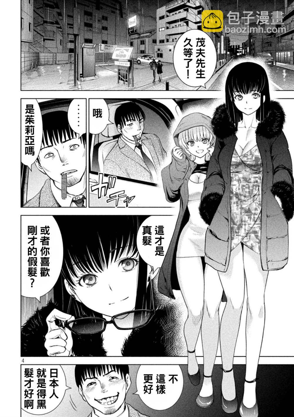 《Satanophany》第215话 第4页