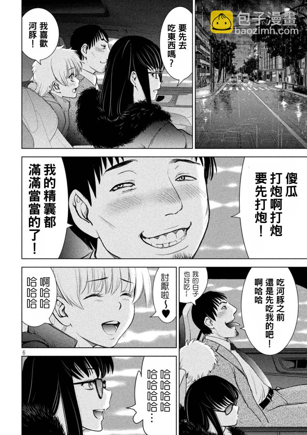 《Satanophany》第215话 第6页