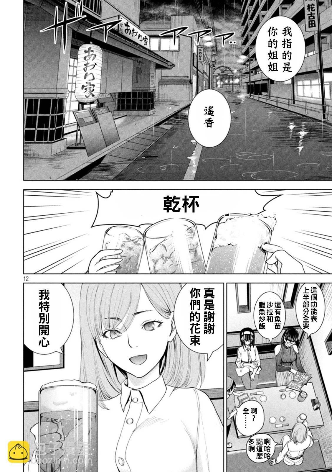 《Satanophany》第216话 美杜莎的本体 第12页