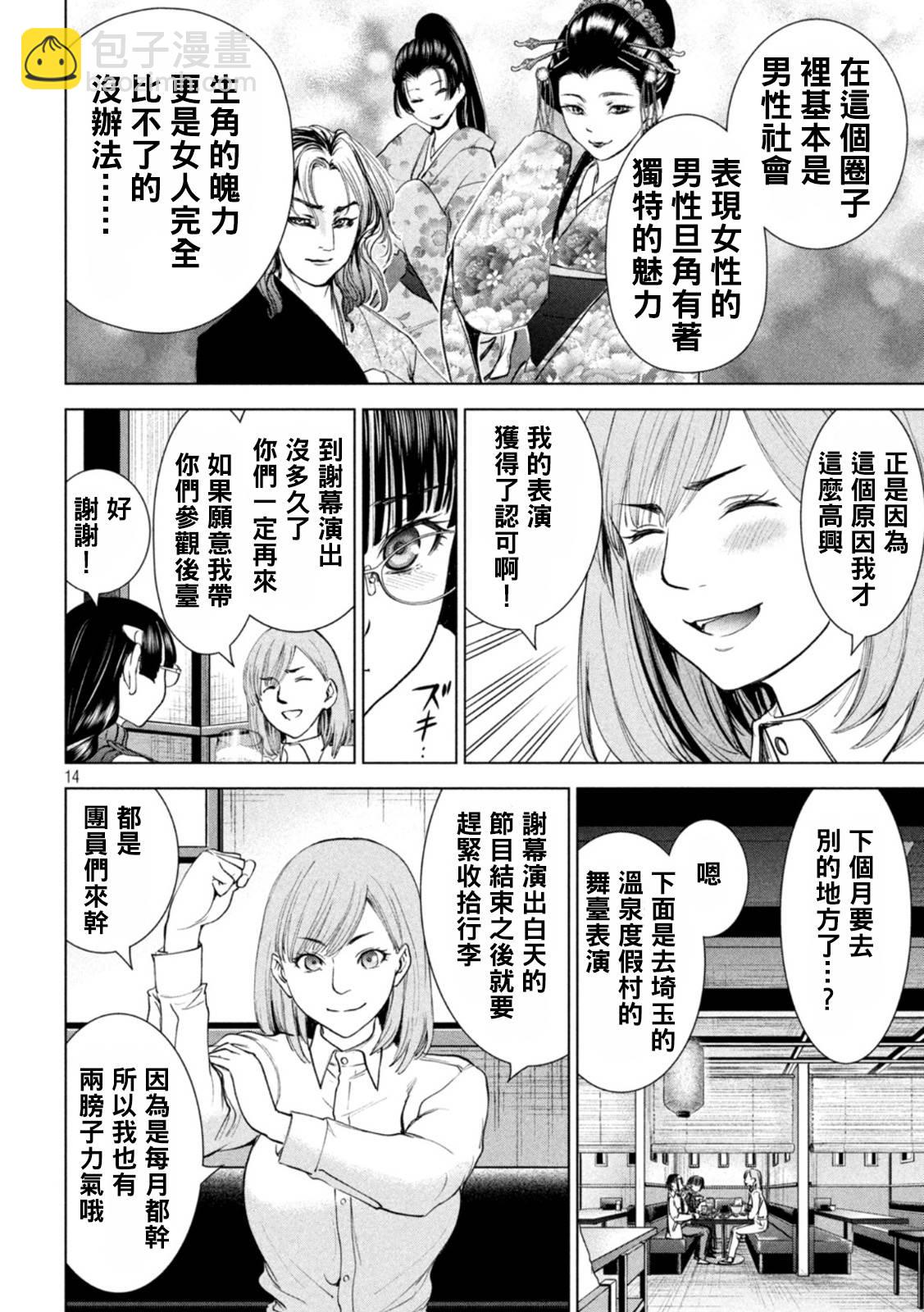 《Satanophany》第216话 美杜莎的本体 第14页