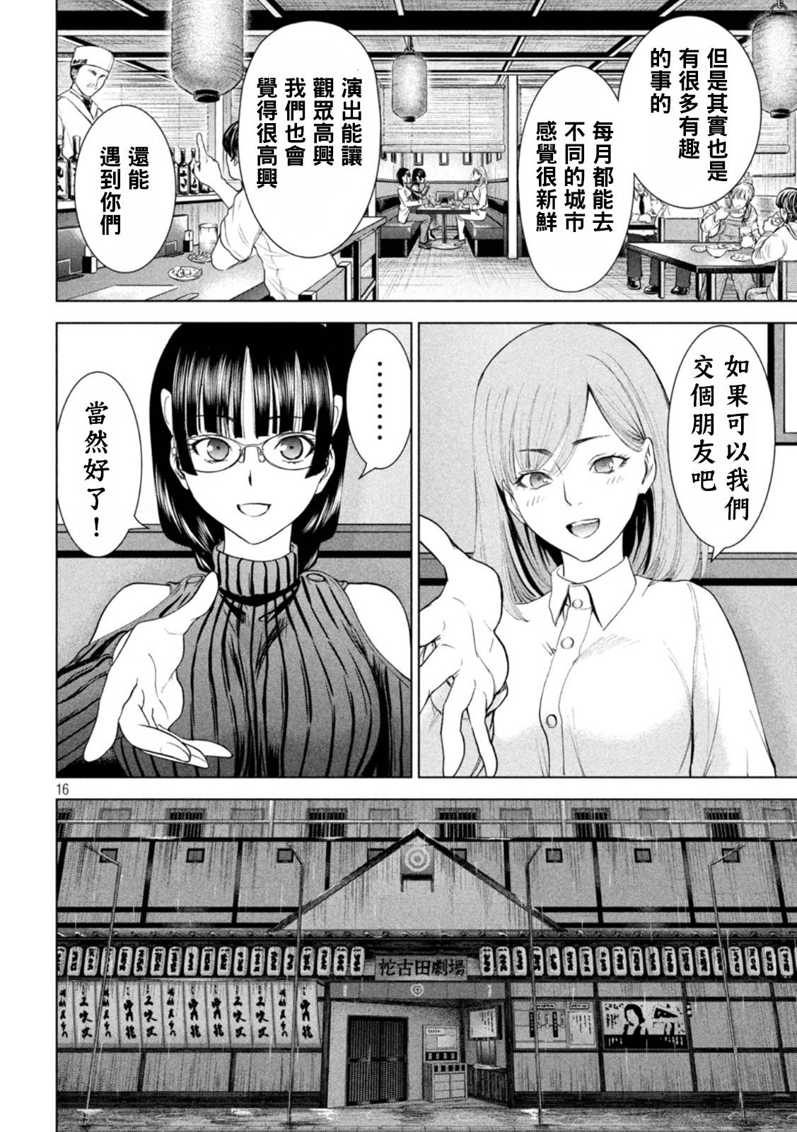 《Satanophany》第216话 美杜莎的本体 第16页