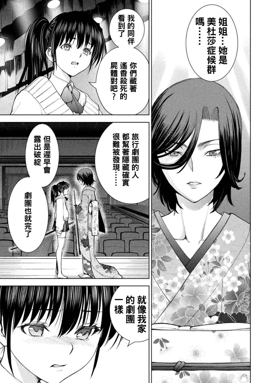 《Satanophany》第216话 美杜莎的本体 第17页