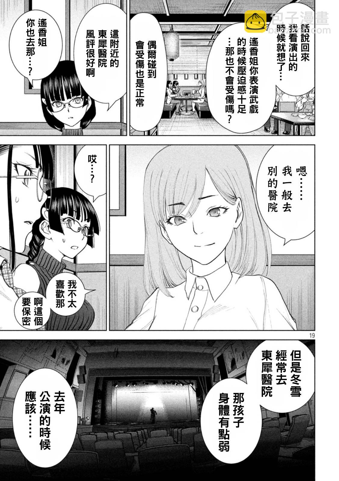 《Satanophany》第216话 美杜莎的本体 第19页