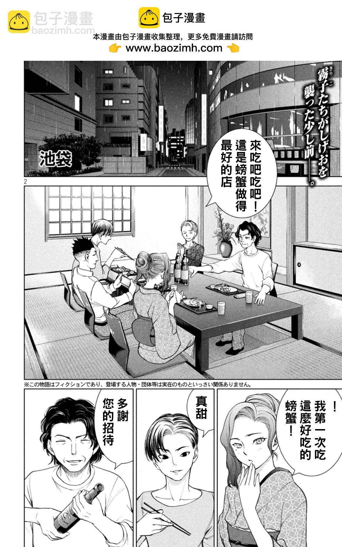《Satanophany》第216话 美杜莎的本体 第2页