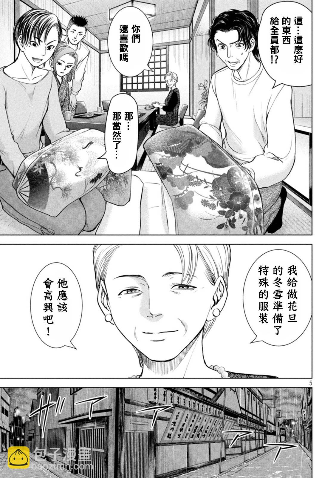 《Satanophany》第216话 美杜莎的本体 第5页