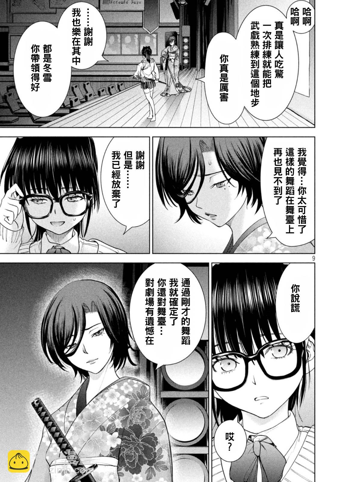 《Satanophany》第216话 美杜莎的本体 第9页