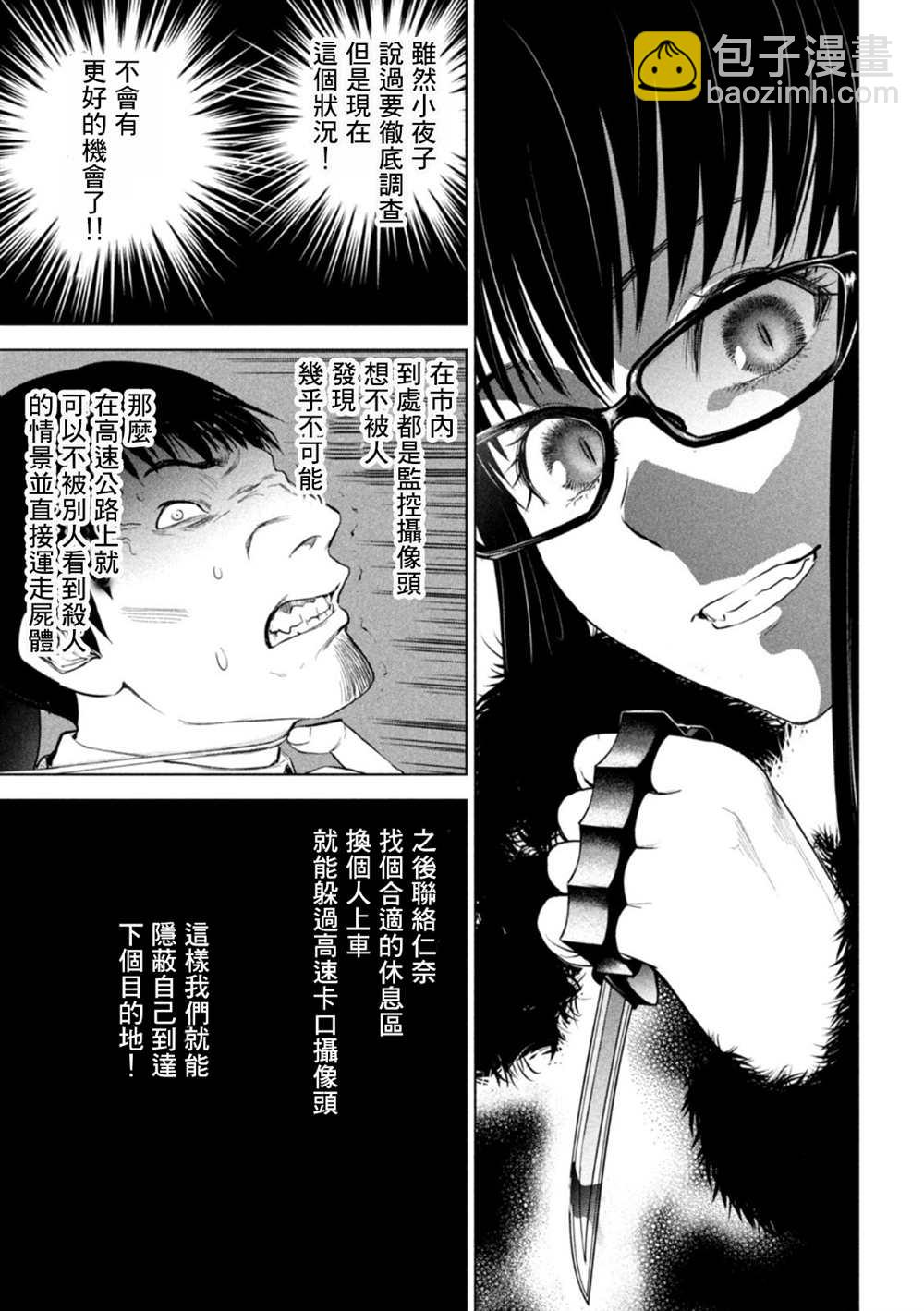 《Satanophany》第215话 第11页