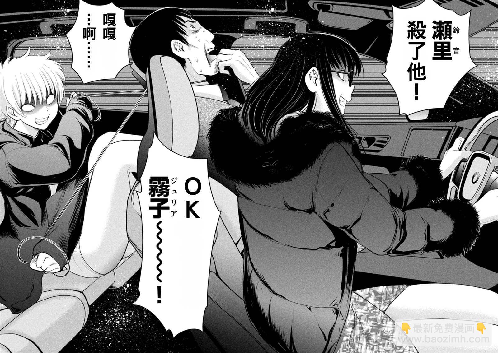 《Satanophany》第215话 第12页