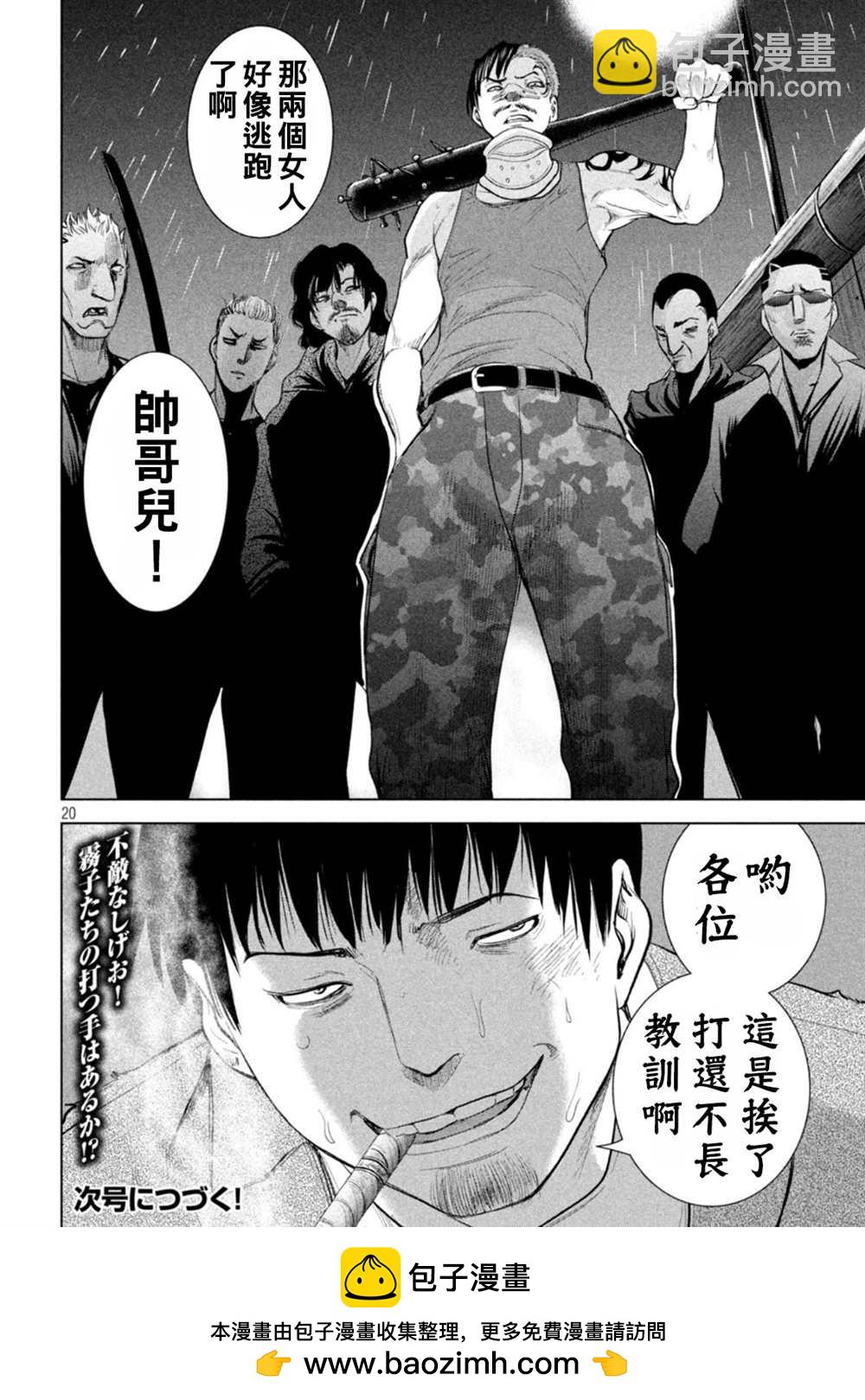 《Satanophany》第215话 第19页
