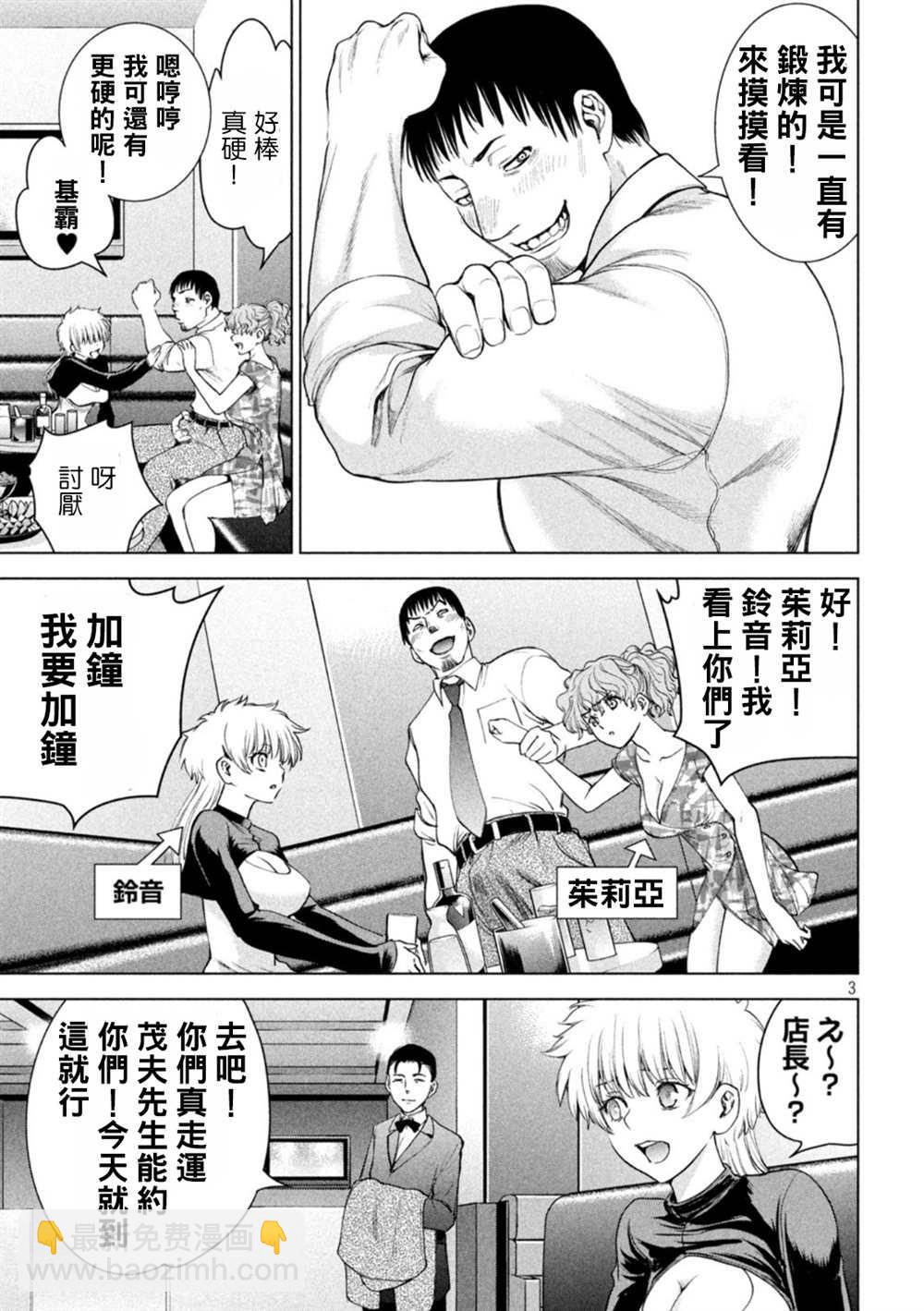 《Satanophany》第215话 第3页