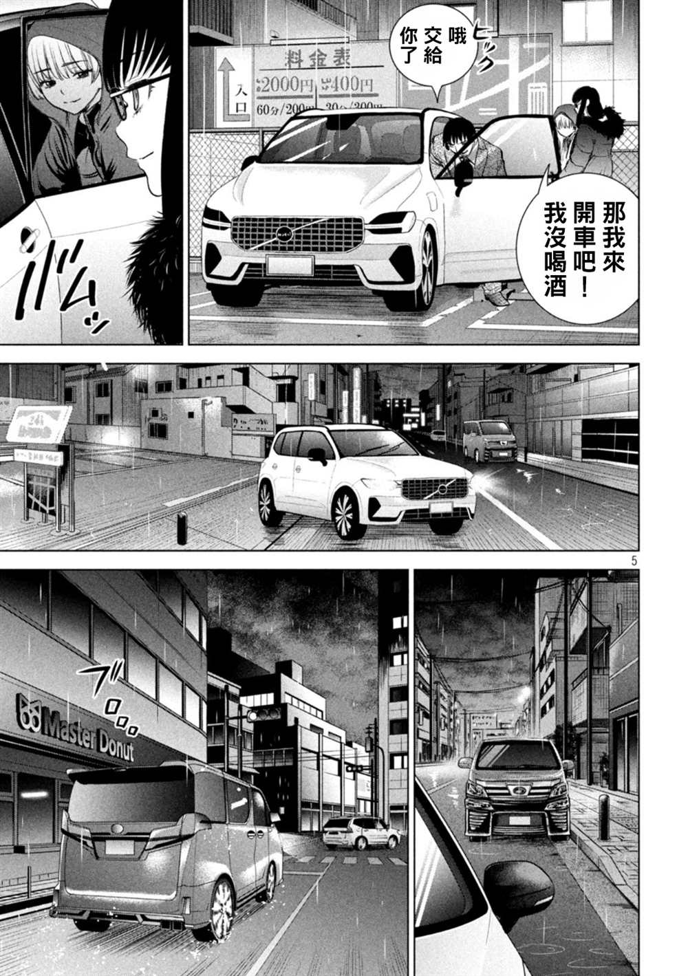 《Satanophany》第215话 第5页