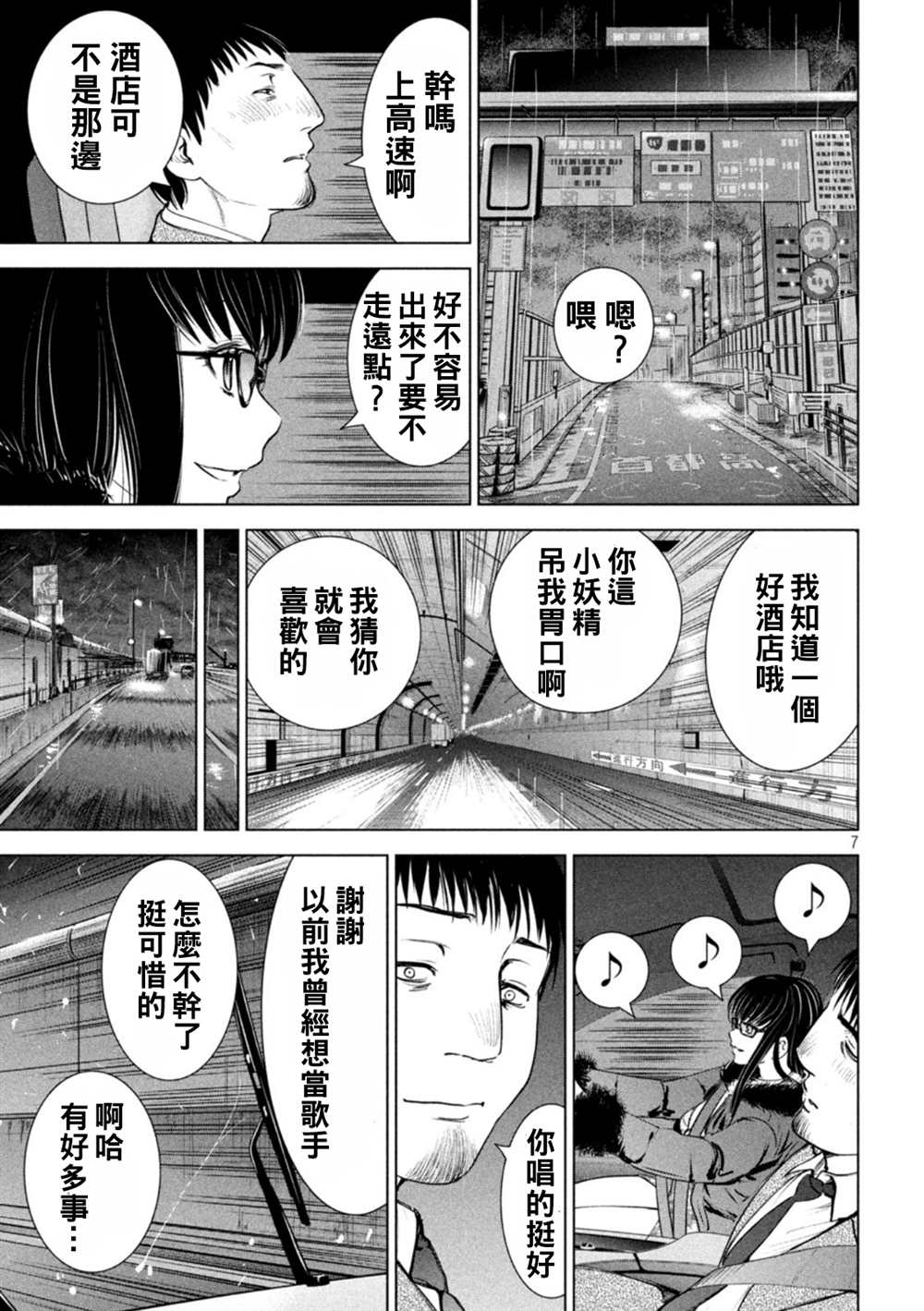 《Satanophany》第215话 第7页
