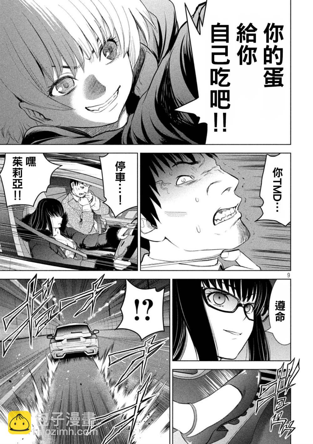 《Satanophany》第215话 第9页