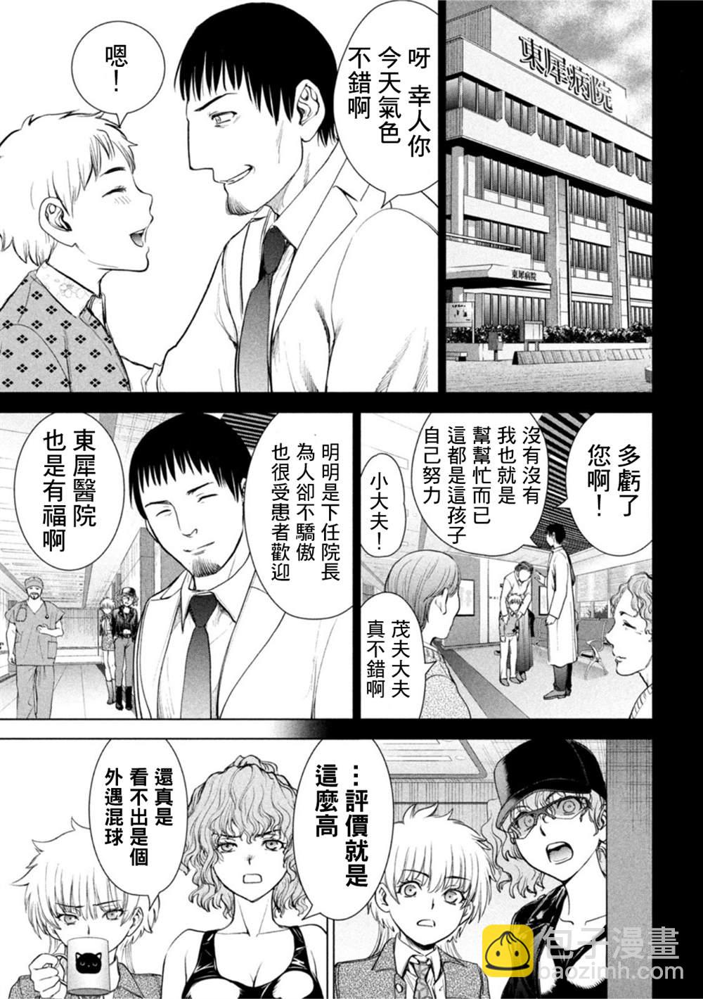 《Satanophany》第214话 第15页
