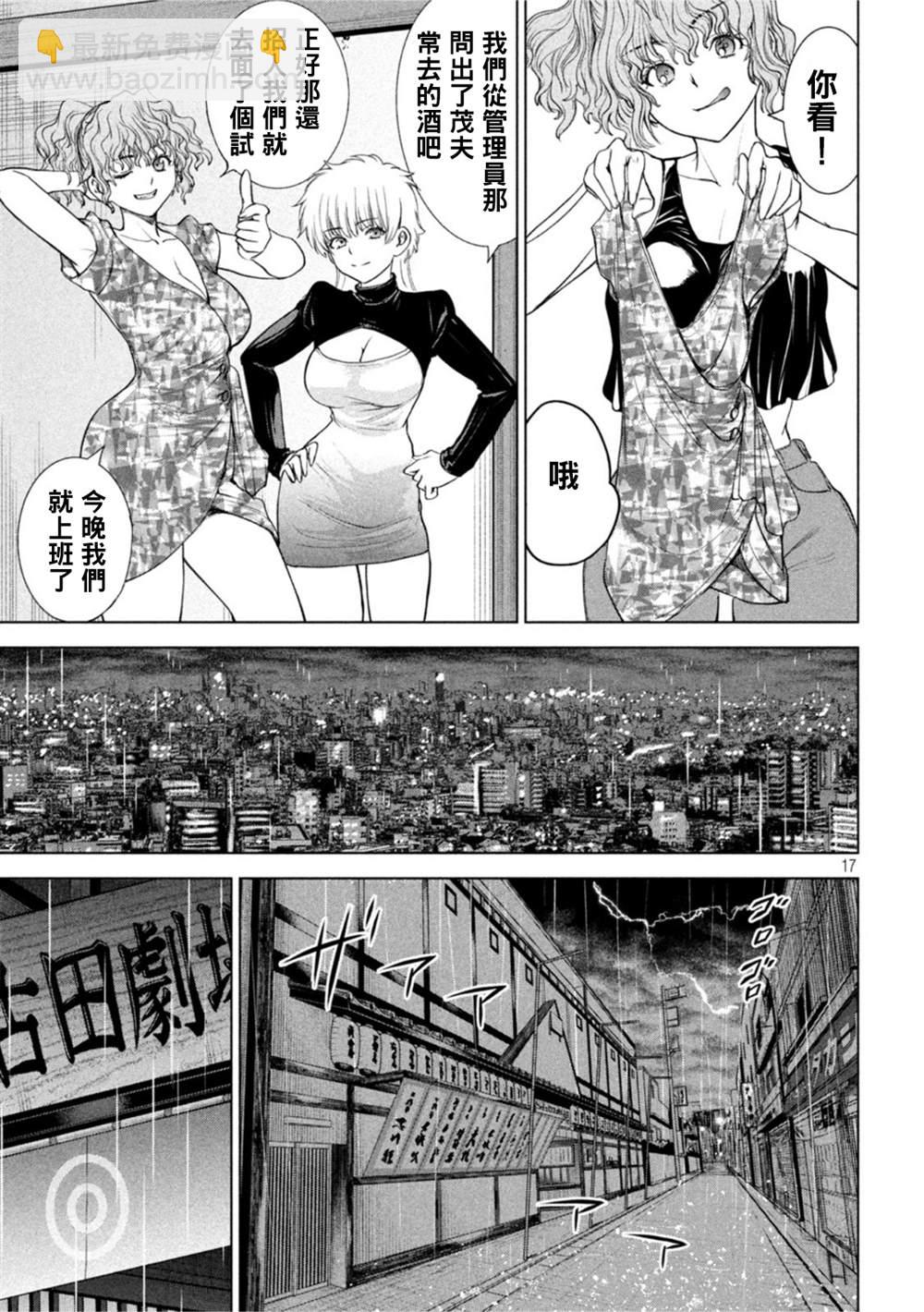 《Satanophany》第214话 第17页