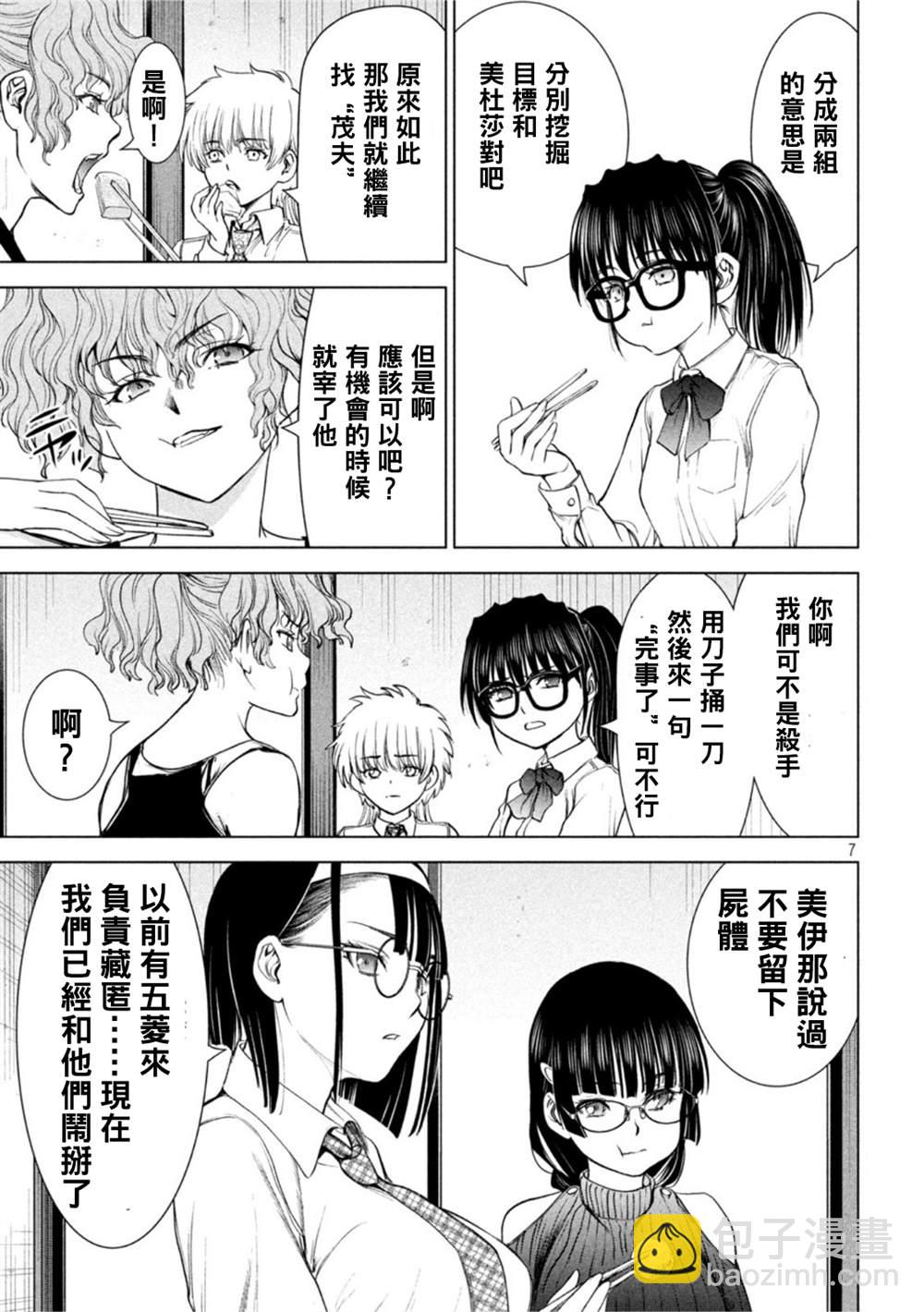 《Satanophany》第214话 第7页