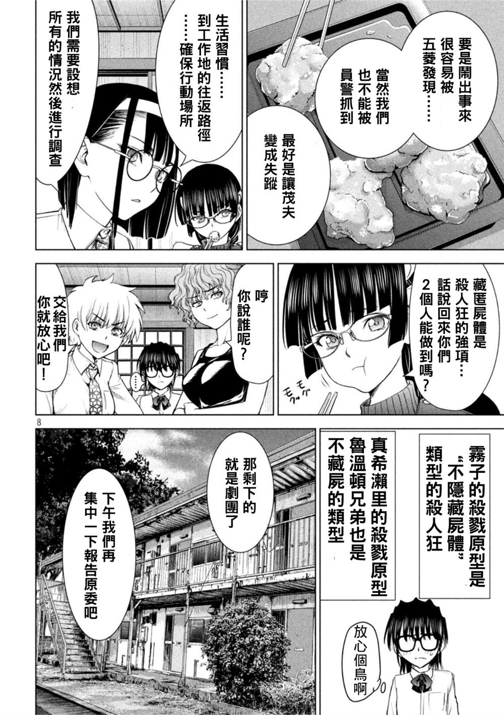 《Satanophany》第214话 第8页
