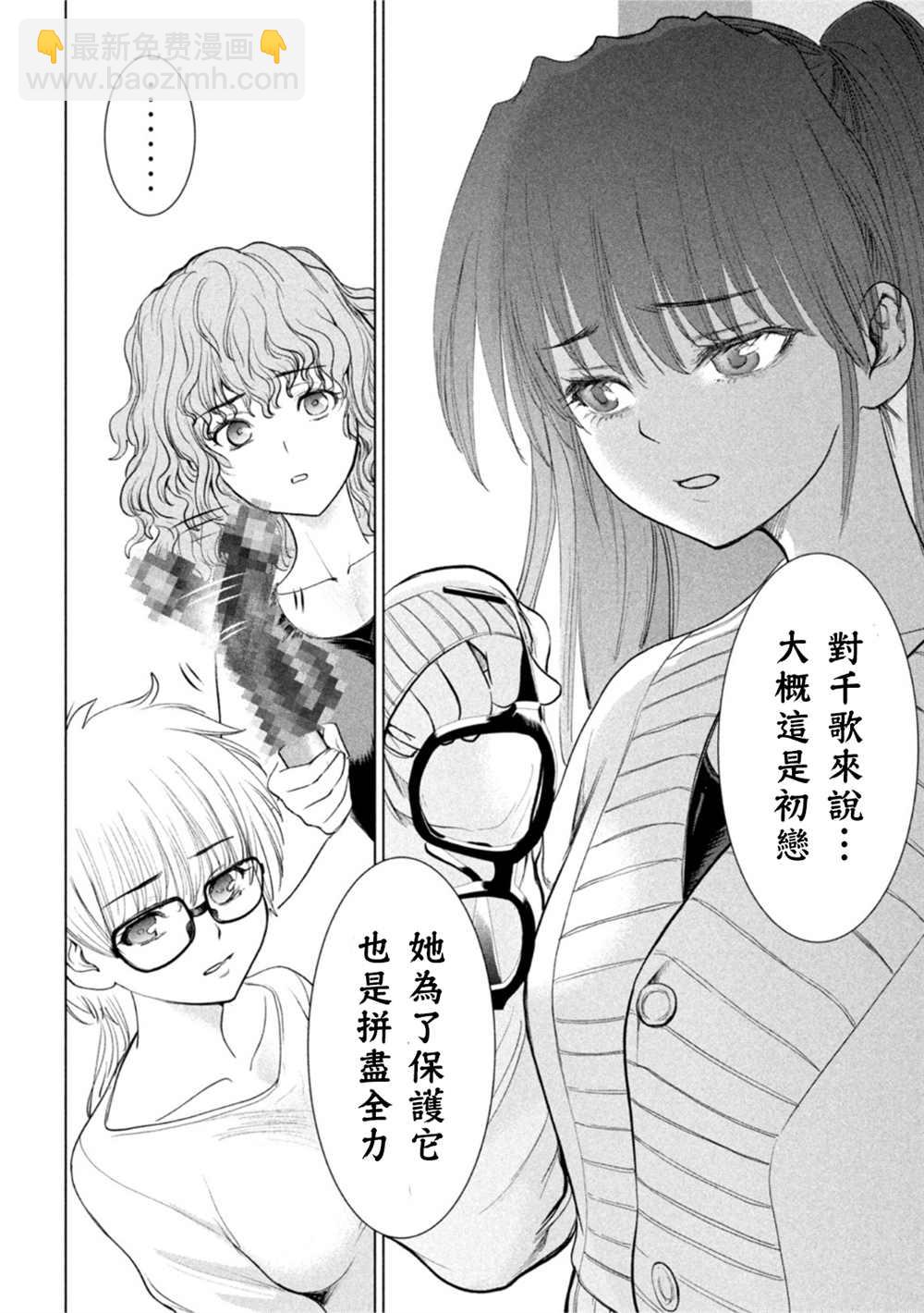 《Satanophany》第213话 第10页