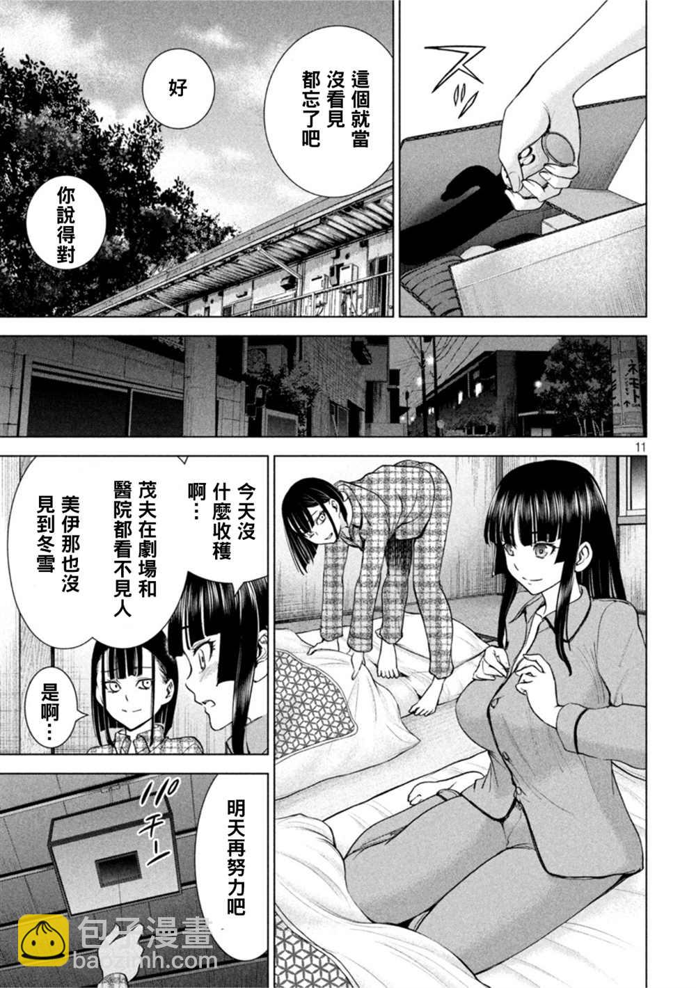 《Satanophany》第213话 第11页