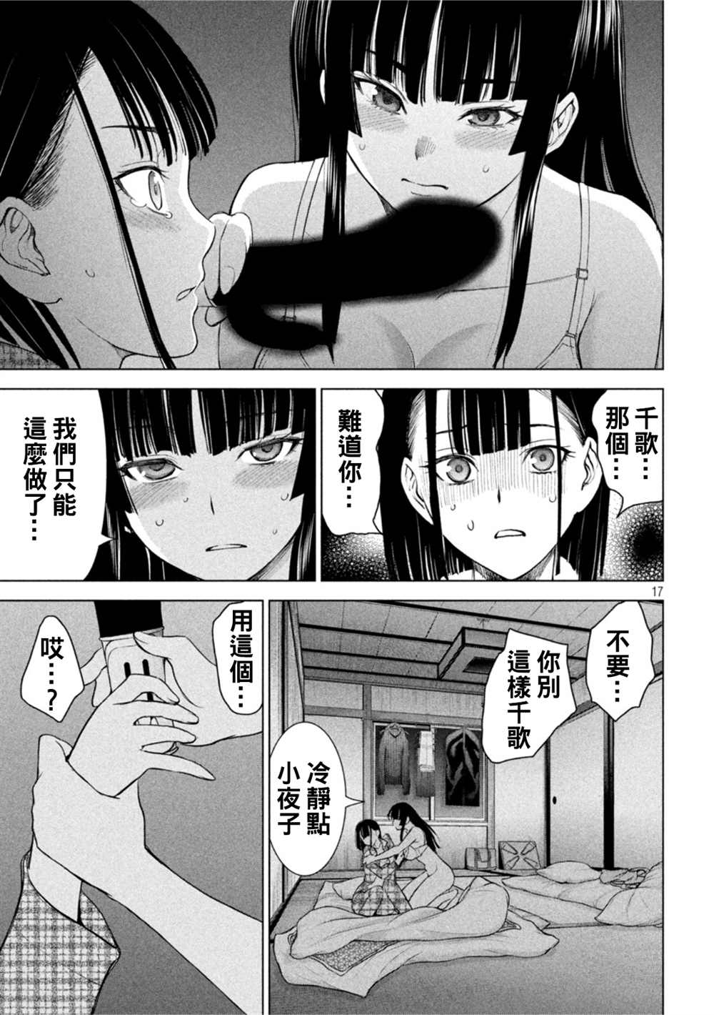 《Satanophany》第213话 第17页
