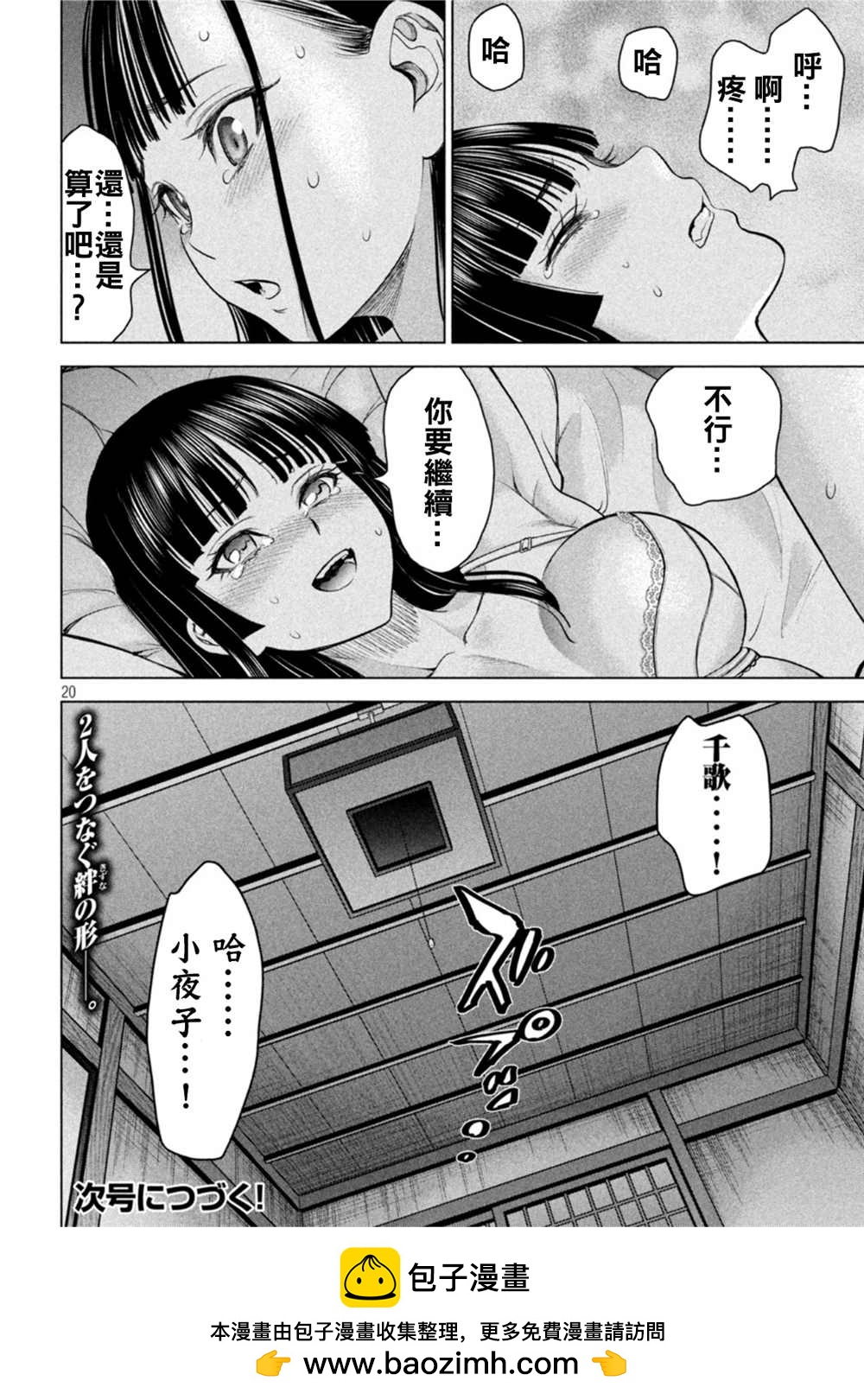《Satanophany》第213话 第20页