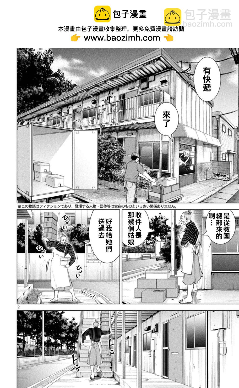 《Satanophany》第213话 第2页