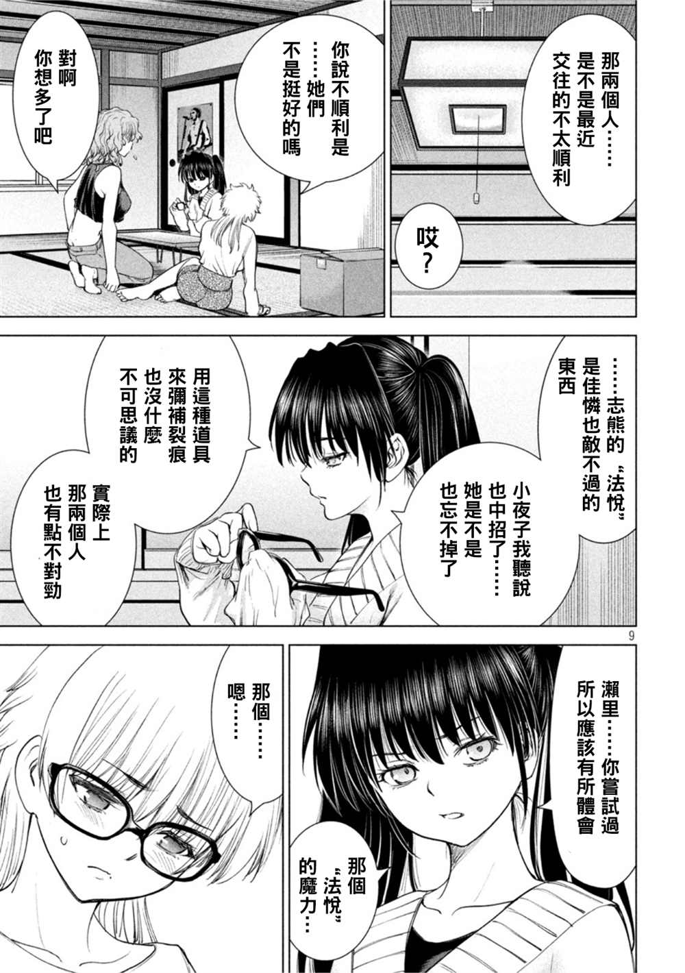 《Satanophany》第213话 第9页