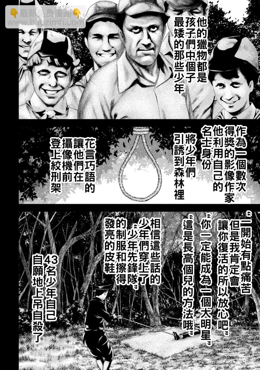 《Satanophany》第217话 第12页