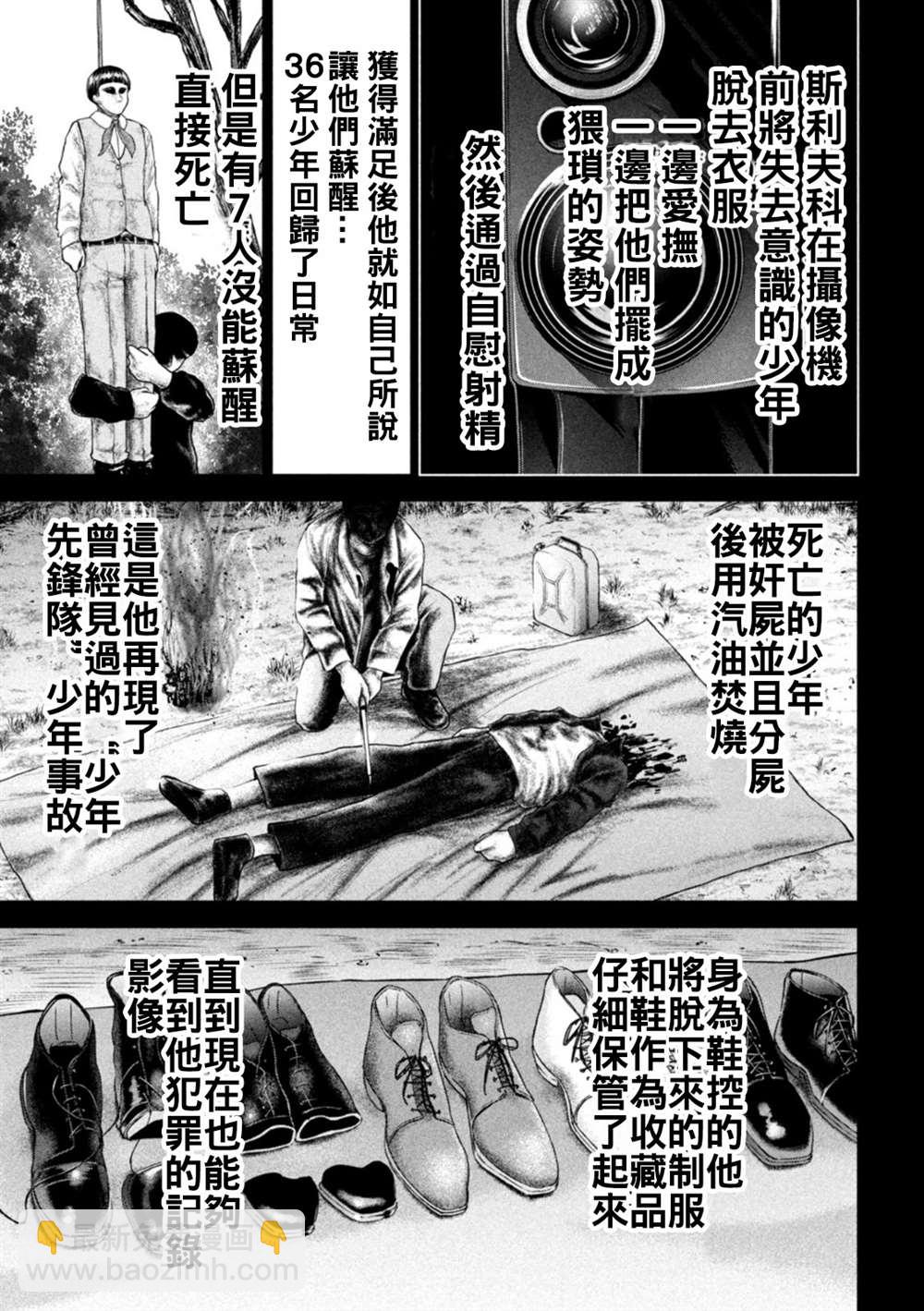 《Satanophany》第217话 第13页