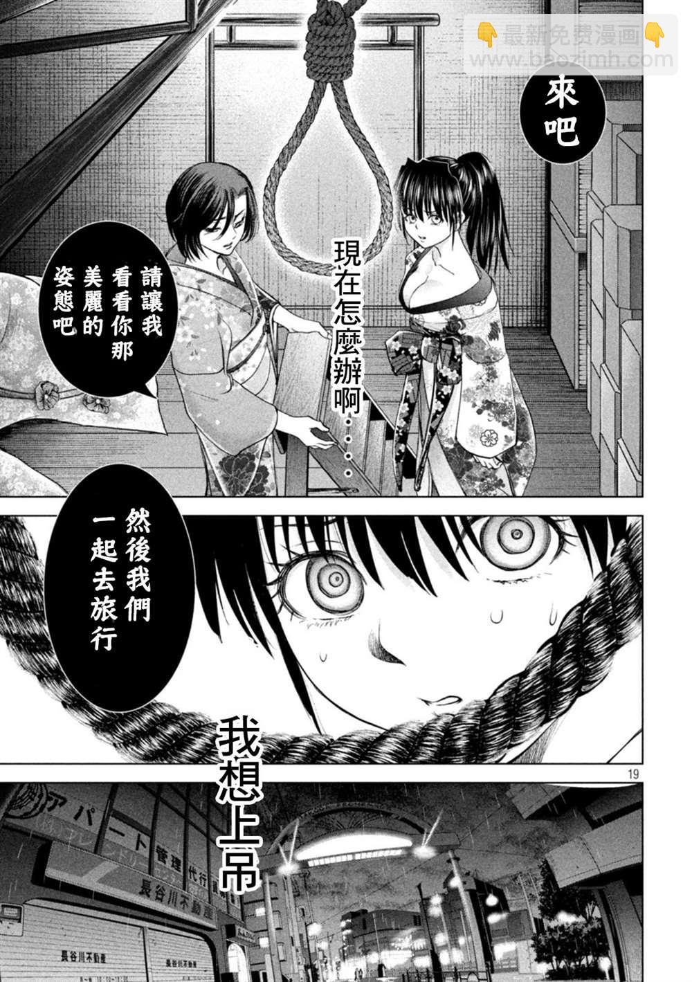 《Satanophany》第217话 第19页