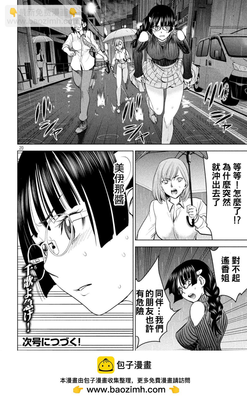 《Satanophany》第217话 第20页