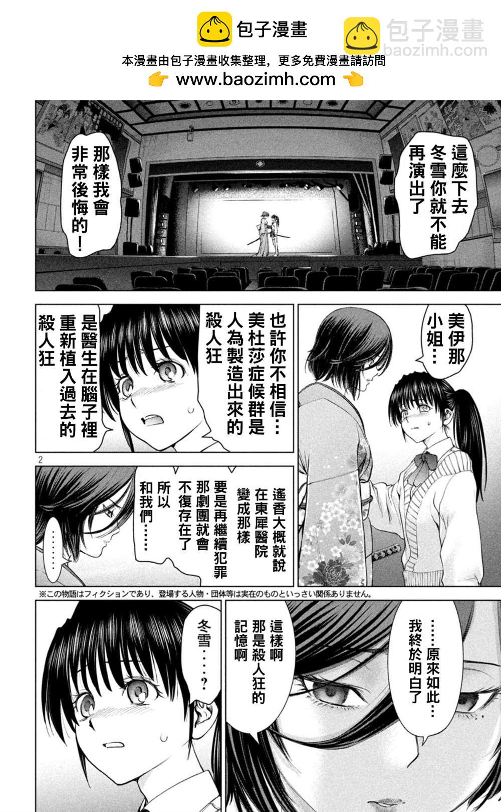 《Satanophany》第217话 第2页