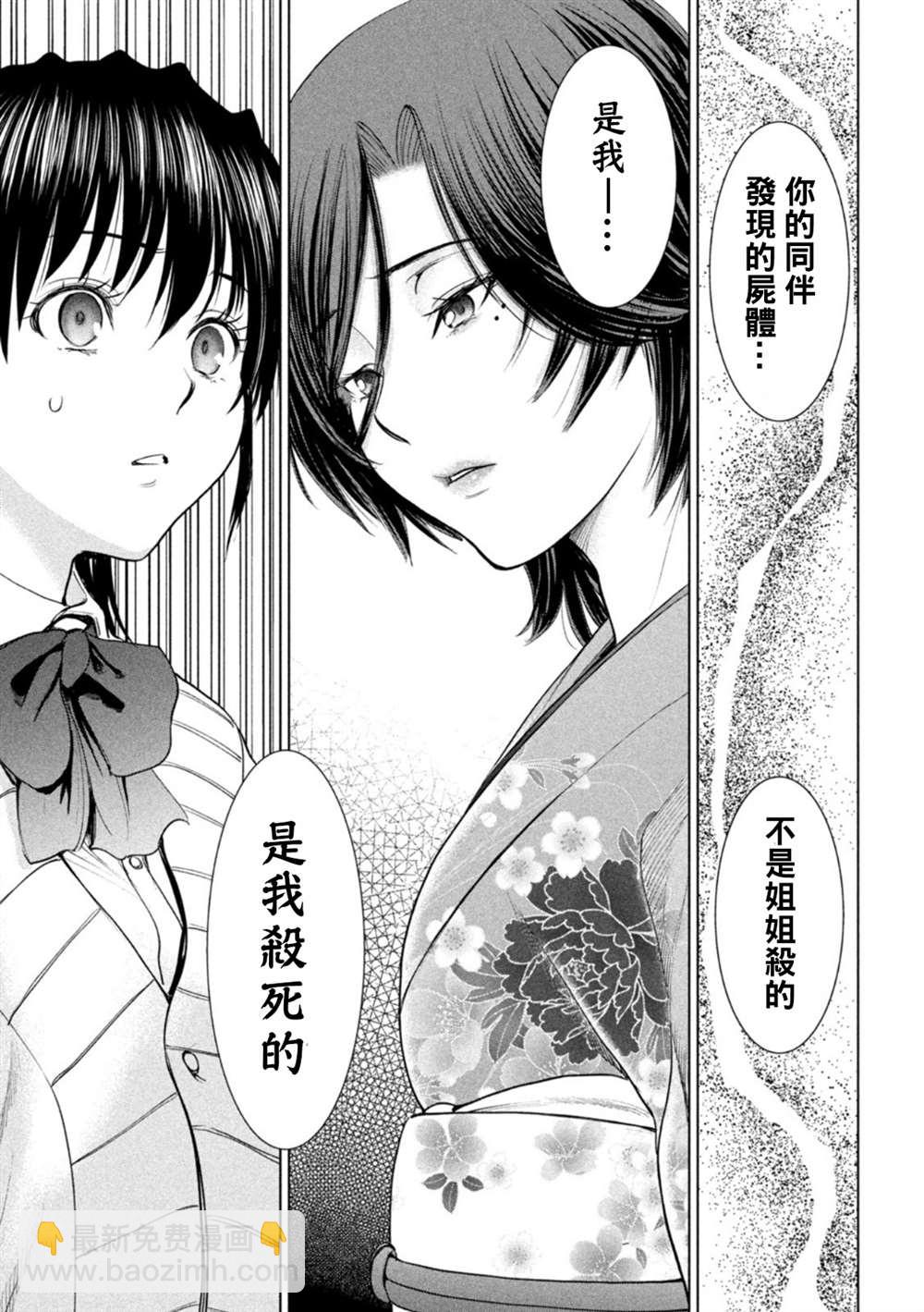 《Satanophany》第217话 第3页