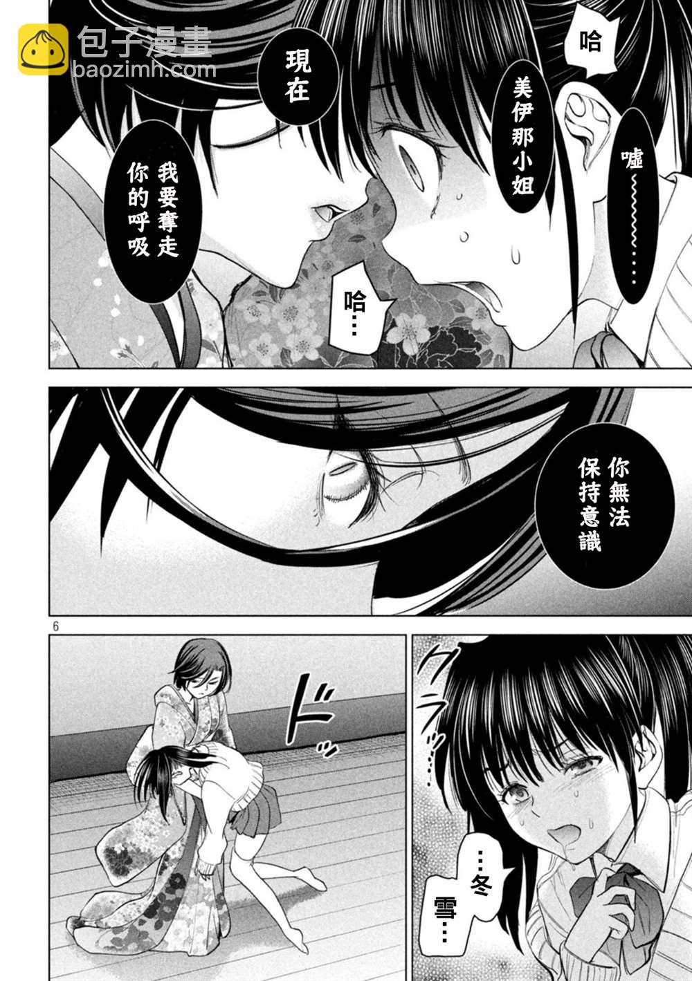 《Satanophany》第217话 第6页