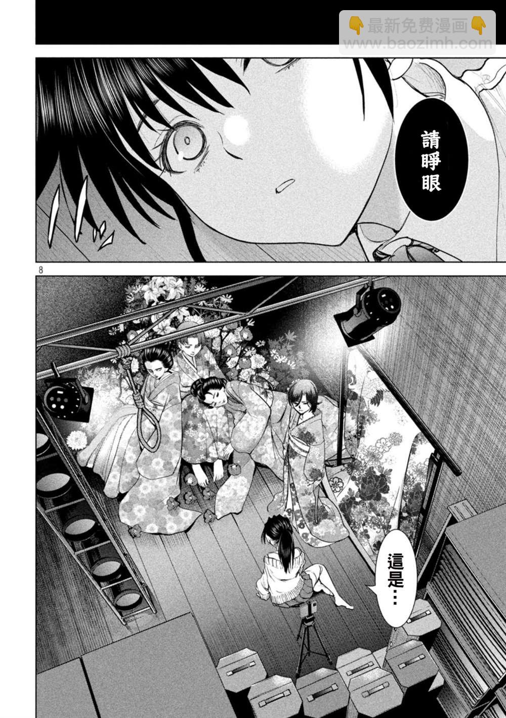 《Satanophany》第217话 第8页