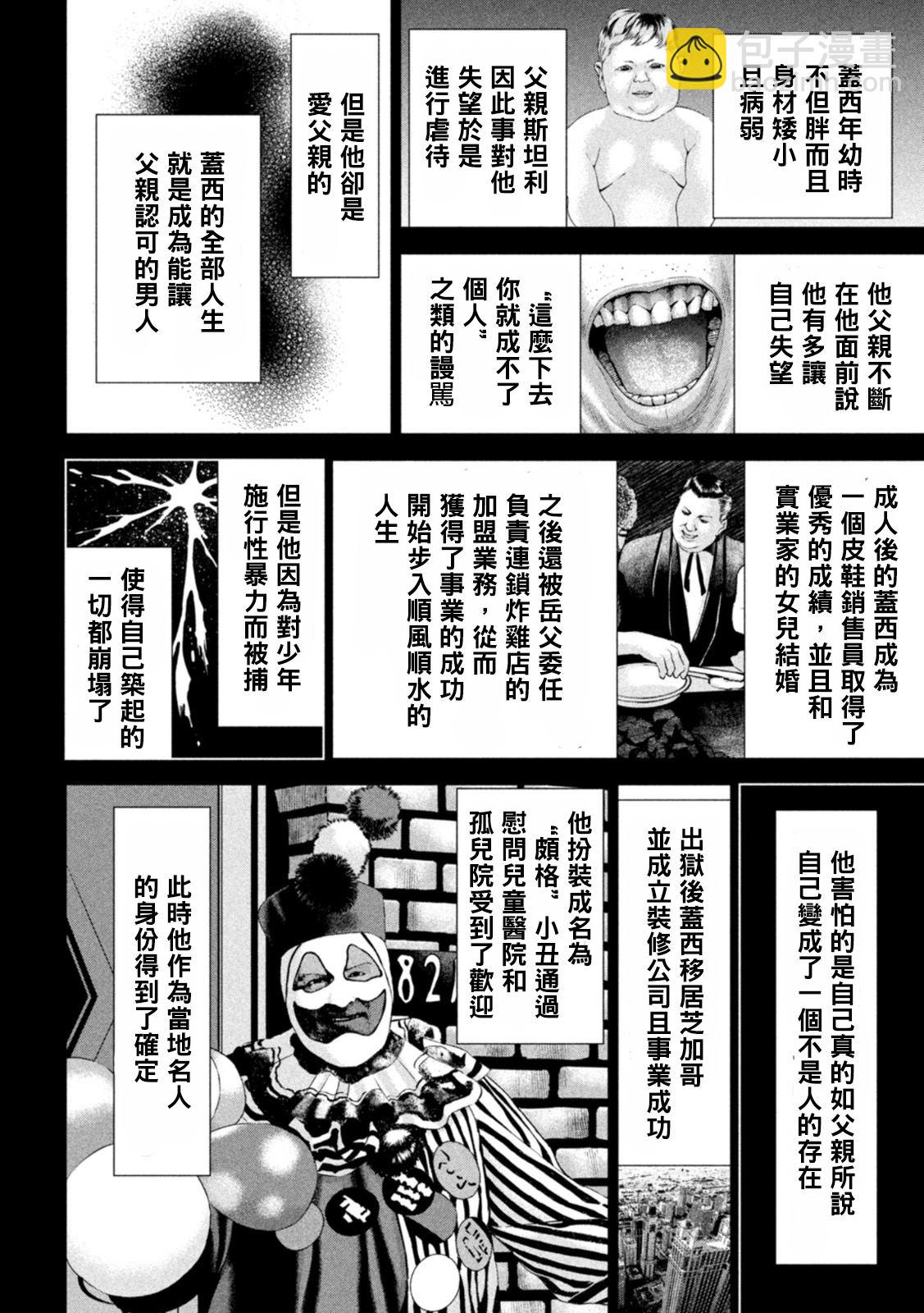 《Satanophany》第219话 杀人小丑 第15页