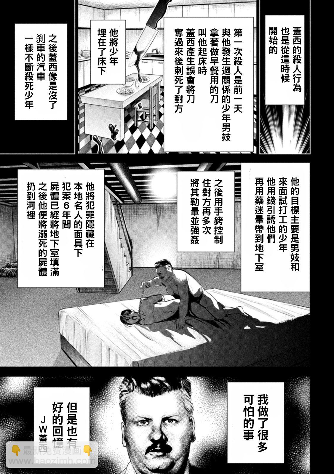 《Satanophany》第219话 杀人小丑 第16页