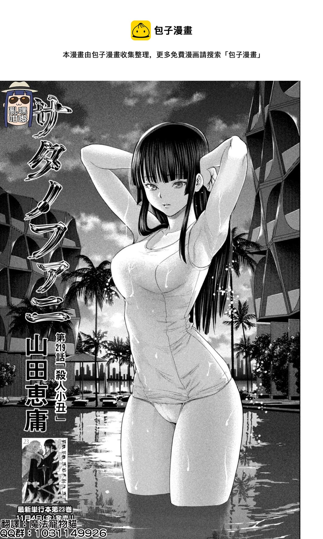 《Satanophany》第219话 杀人小丑 第1页