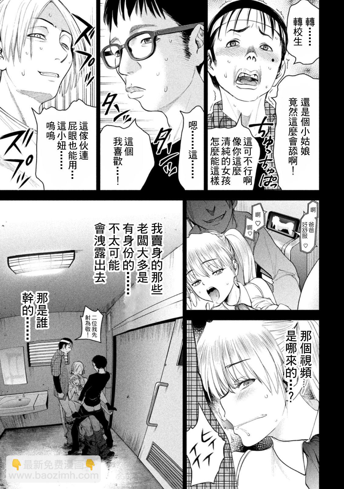 《Satanophany》第219话 杀人小丑 第3页