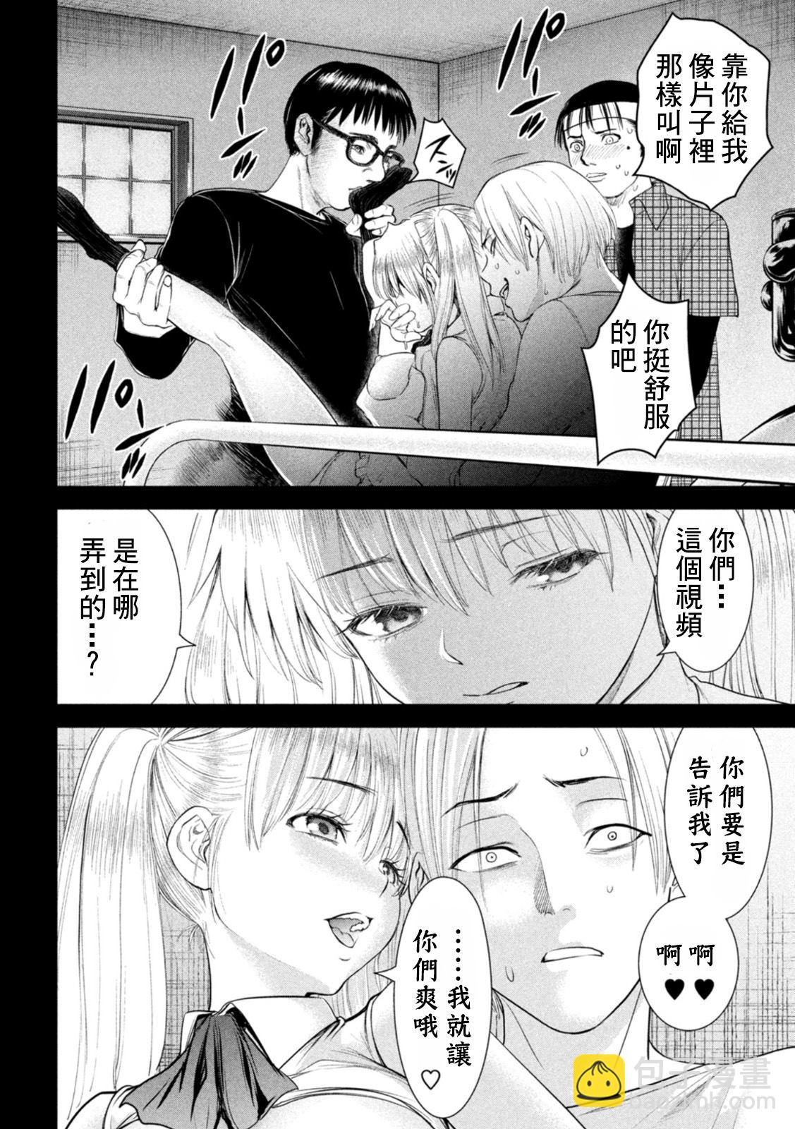 《Satanophany》第219话 杀人小丑 第4页