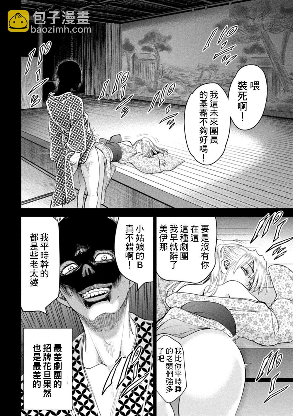 《Satanophany》第218话 石动剧团 第12页