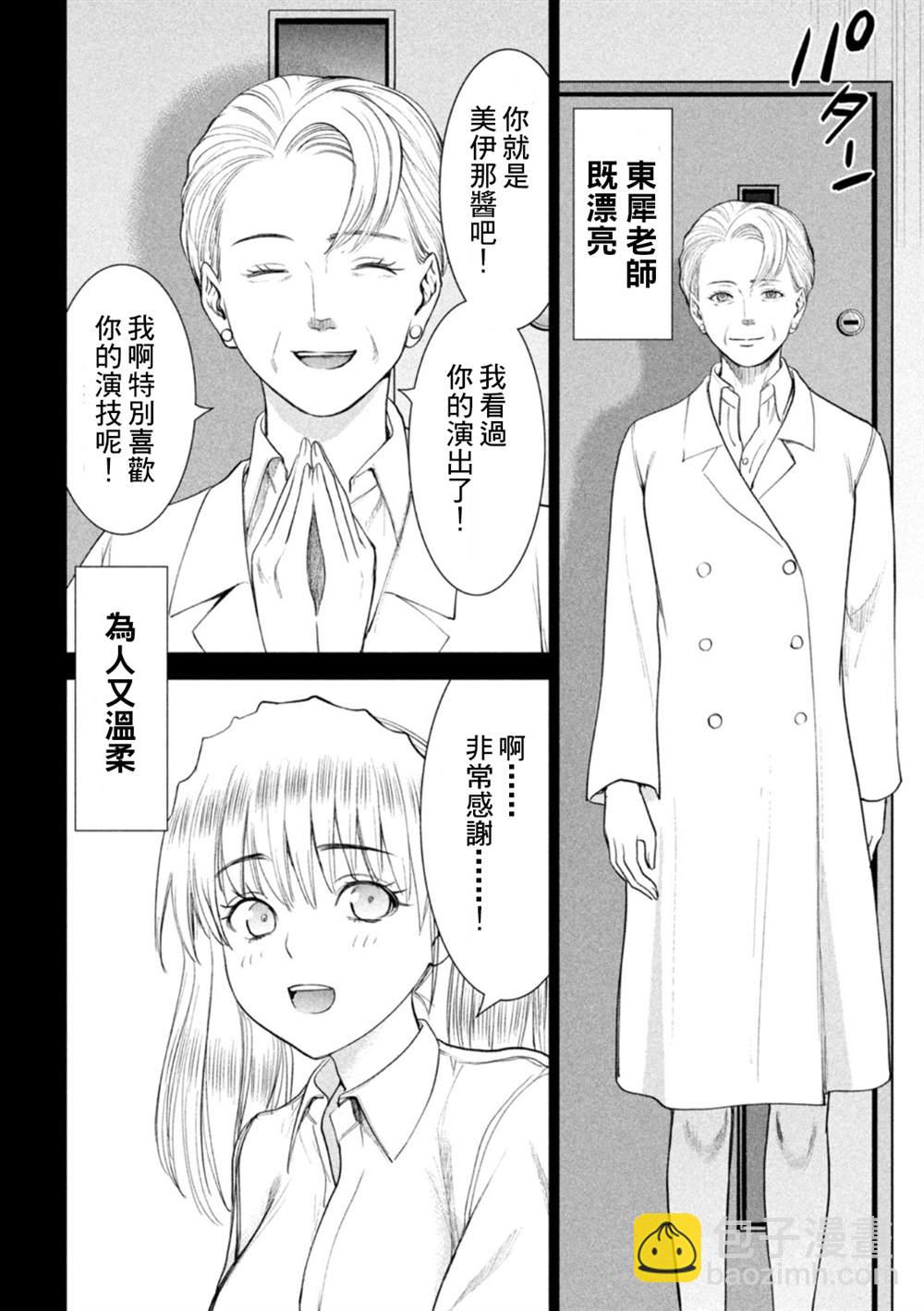 《Satanophany》第218话 石动剧团 第14页