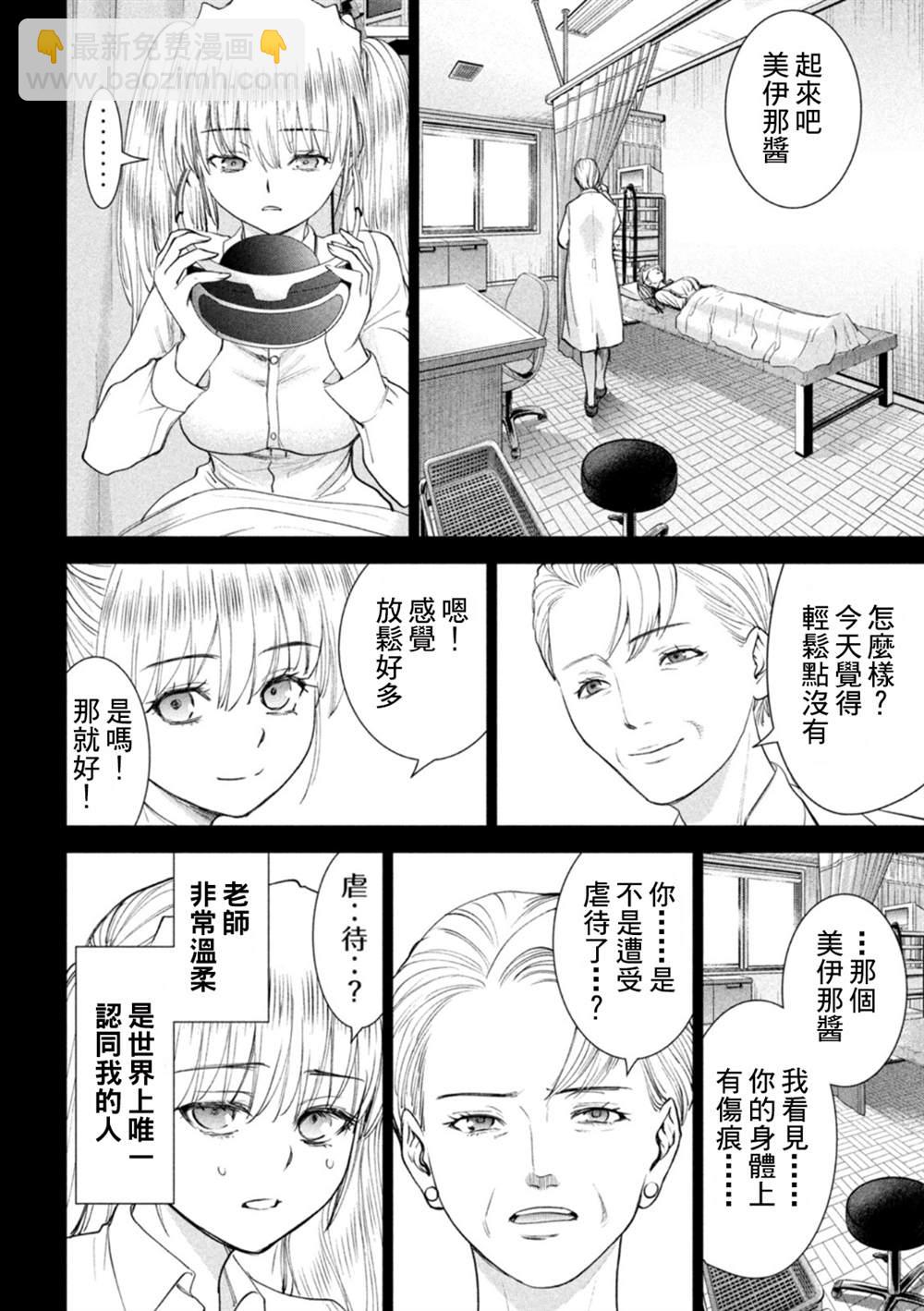 《Satanophany》第218话 石动剧团 第16页